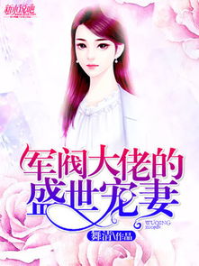 重生后她和阴鸷大佬共谋天下，实现共赢大业