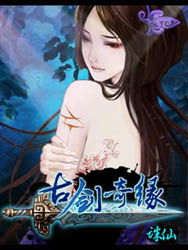 探索古剑奇缘诛仙：经典小说与现代化游戏的完美结合