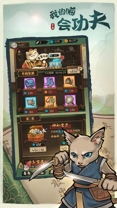 探秘我的喵会功夫内置菜单：揭秘猫咪神秘的特殊技能和菜单选择