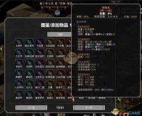 武宗江湖内置菜单MOD：打造最顶级的江湖武侠世界