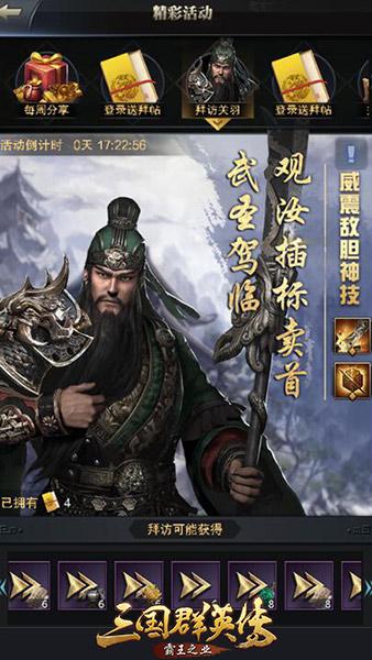 三国群英传霸王之业宣传片：超燃剧情，震撼视听，华丽再现古代传奇！