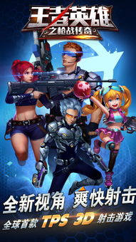 王者英雄之枪战传奇攻略：全面解析角色技能与战术搭配，助你轻松登顶巅峰！