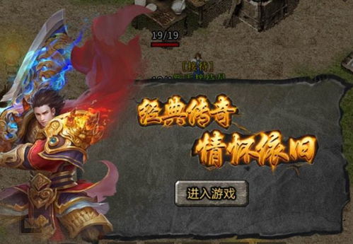 热血传奇冰雪版本：冰雪世界中的战斗与冒险