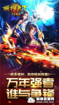 横扫天下之万年强者h5：绝对霸主的真正崛起，全新征程即将开启