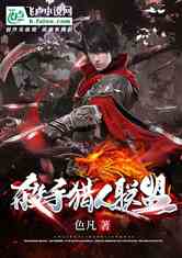 赏金猎人雪凌:冰冷刀光下的无人能敌的神秘杀手 赏金猎人雪凌:冰冷刀光下的无人能敌的神秘杀手