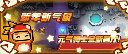 追逐梦想的元气骑士:如何装备自己去征服困难,争取胜利 追逐梦想的元气骑士:如何装备自己去征服困难,争取胜利