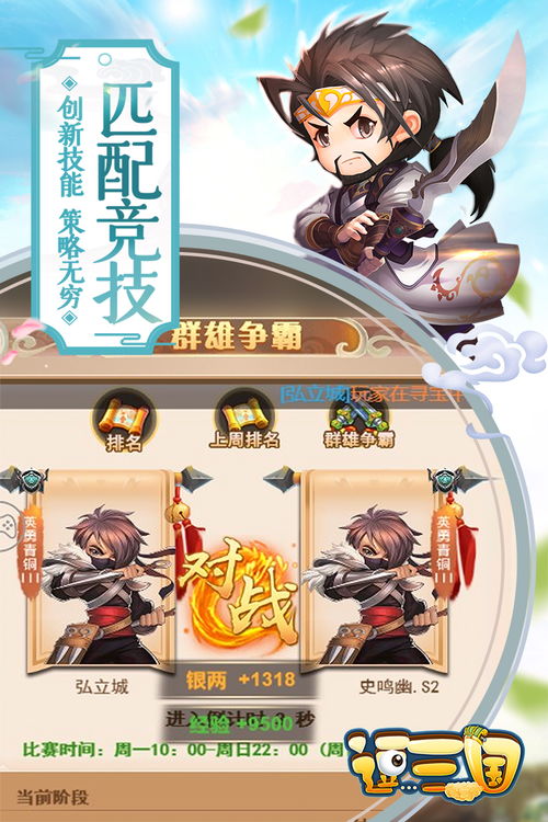 Q版竖屏三国回合制游戏:带你重温经典战役 Q版竖屏三国回合制游戏:带你重温经典战役