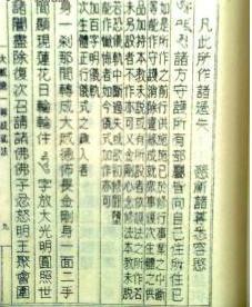 文殊大威德仪轨全文原文解析与研究详细讨论 文殊大威德仪轨全文原文解析与研究详细讨论