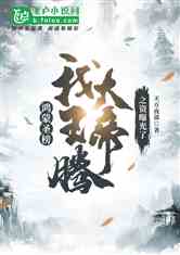 深度探讨:《遮天》小说中斩王腾这一重要剧情发生在哪一章? 深度探讨:《遮天》小说中斩王腾这一重要剧情发生在哪一章?