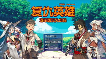 半熟英雄汉化版:全新体验与挑战等你来战,探索趣味冒险世界! 半熟英雄汉化版:全新体验与挑战等你来战,探索趣味冒险世界!