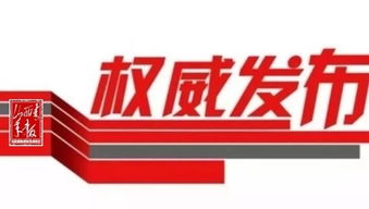 2025年新奥正版免费大全-百度或新门内部资料免费公开-典型释义、专家解析解释与落实​,提防虚假造势