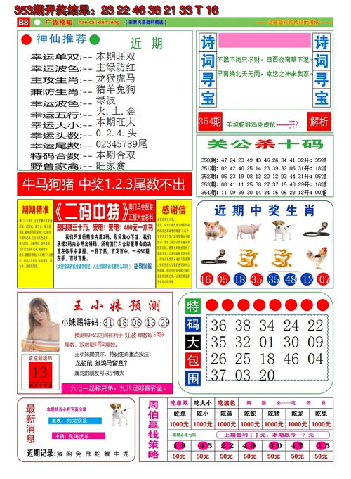 2025年新澳门天天开好彩大乐透资讯和澳门大三巴一肖一特学校录取分数:05-03-42-19-22-06 T:43,生动解答、专家解析解释与落实-抵制误导的假把式 2025年新澳门天天开好彩大乐透资讯和澳门大三巴一肖一特学校录取分数:05-03-42-19-22-06 T:43,生动解答、专家解析解释与落实-抵制误导的假把式